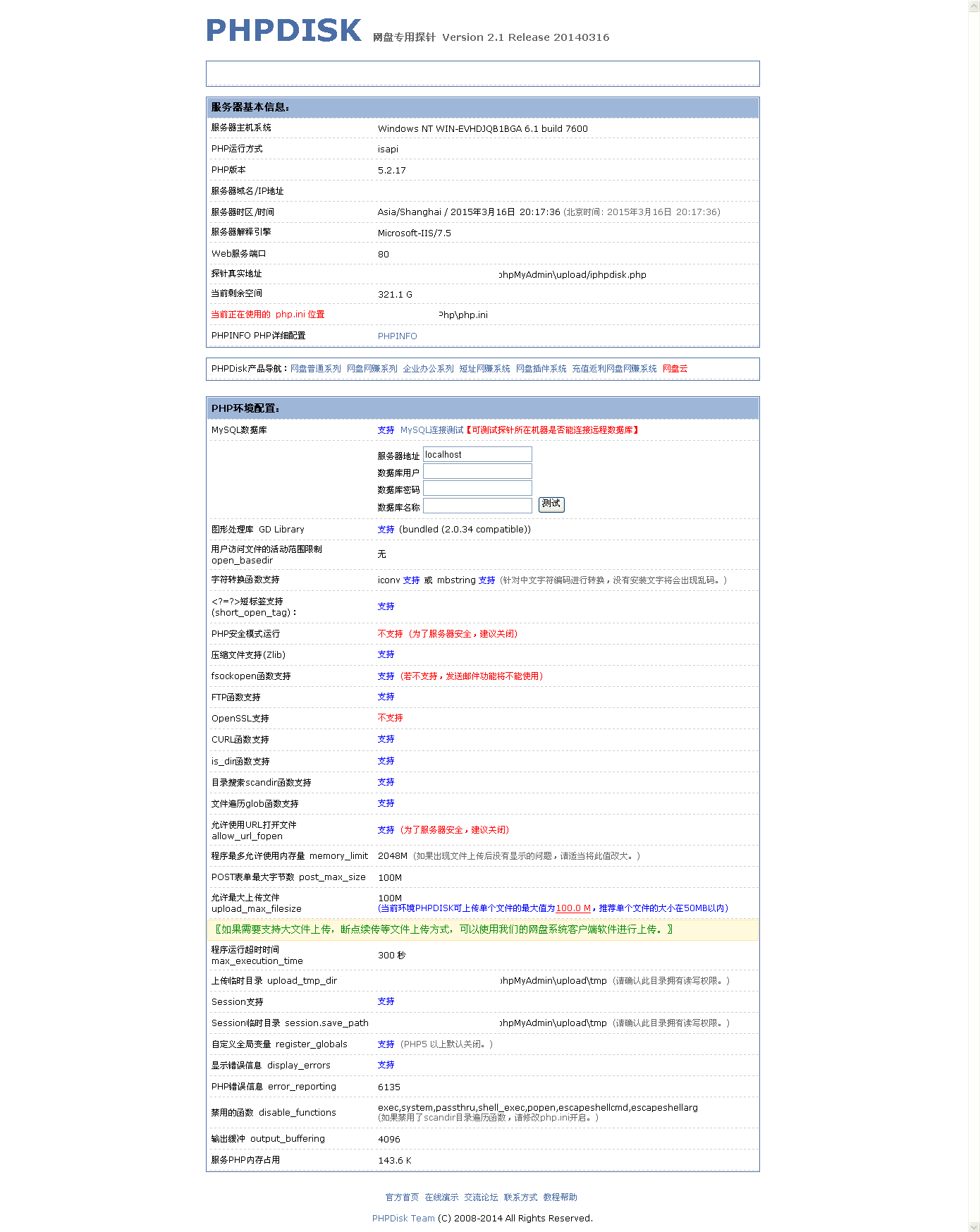 PHPDISK网盘专用探针 Version 2_1 Release 20140316.png